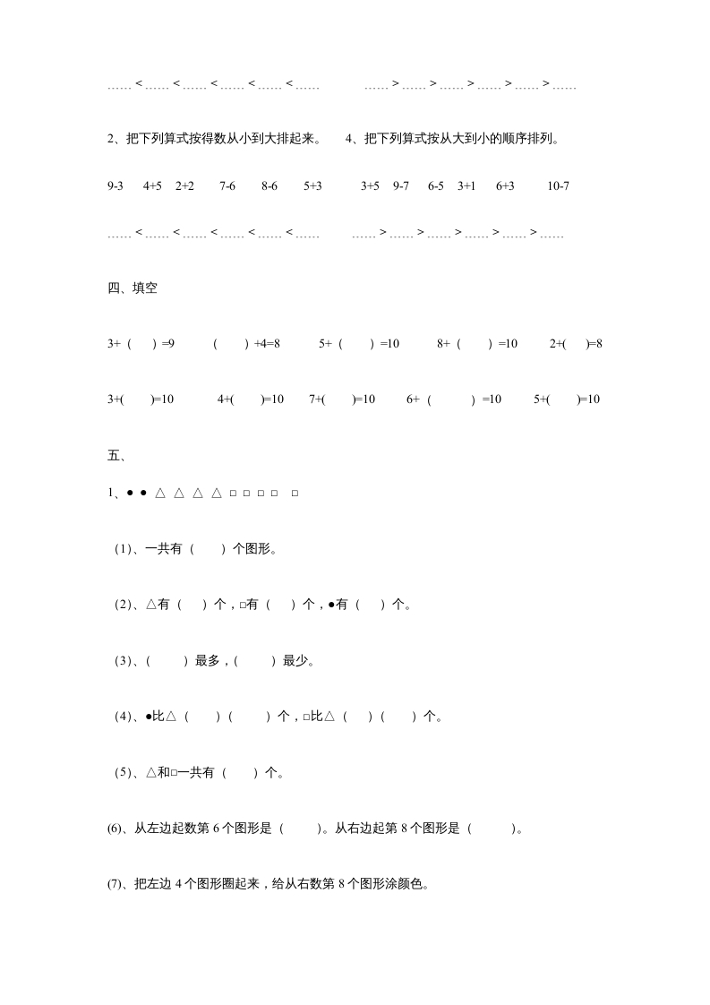 图片[2]-一年级数学上册《第5单元试题》认识10以内的数(3)（苏教版）-米大兔试卷网