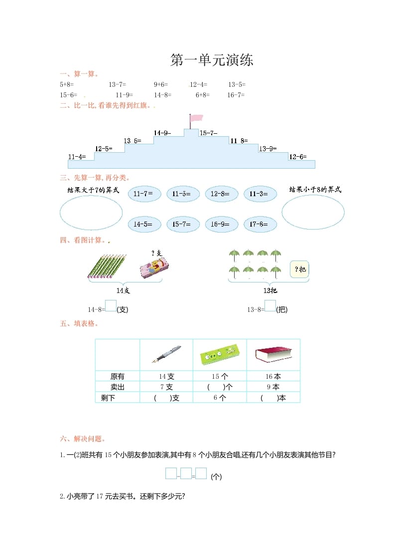 一年级数学下册单元测试-第一单元苏教版1-米大兔试卷网