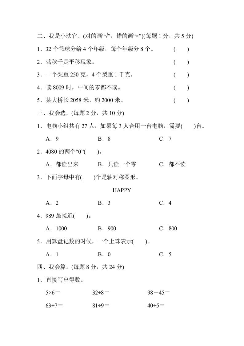 图片[2]-二年级数学下册期末检测卷6（人教版）-米大兔试卷网