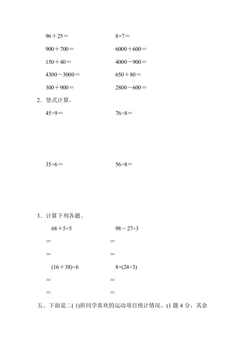 图片[3]-二年级数学下册期末检测卷6（人教版）-米大兔试卷网