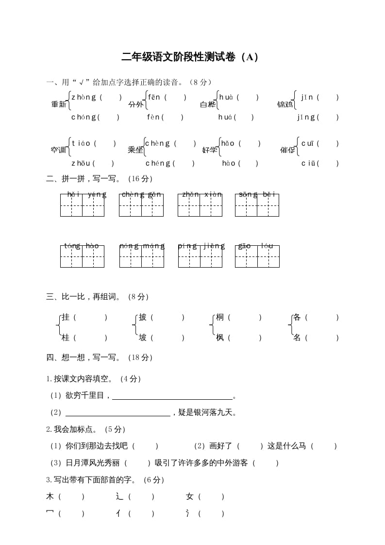 二年级语文上册期末练习(5)（部编）-米大兔试卷网