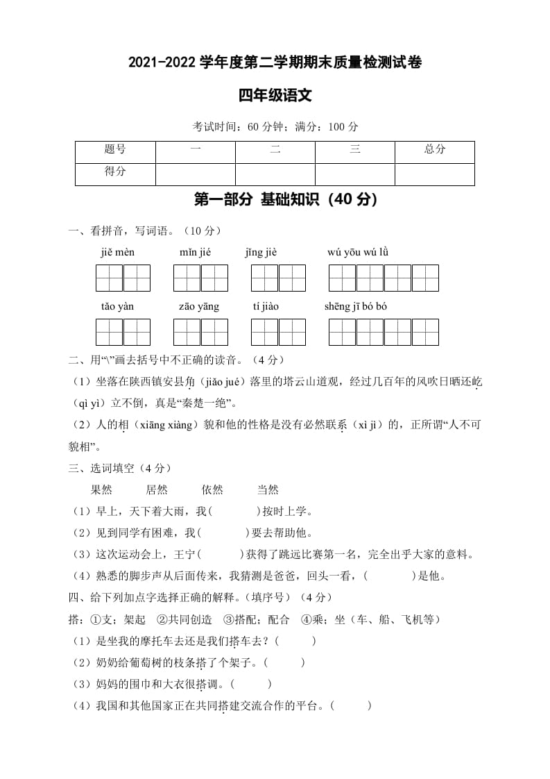 四年级语文下册期末测试A卷（试题）部编版-米大兔试卷网