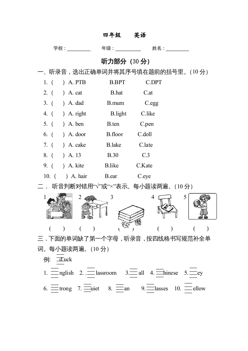 四年级英语上册期中试题（人教PEP）-米大兔试卷网