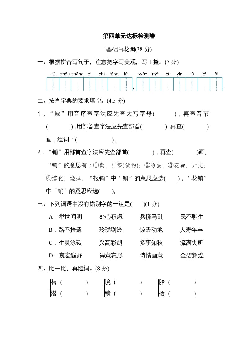 五年级语文上册第四单元达标检测卷（一）（部编版）-米大兔试卷网