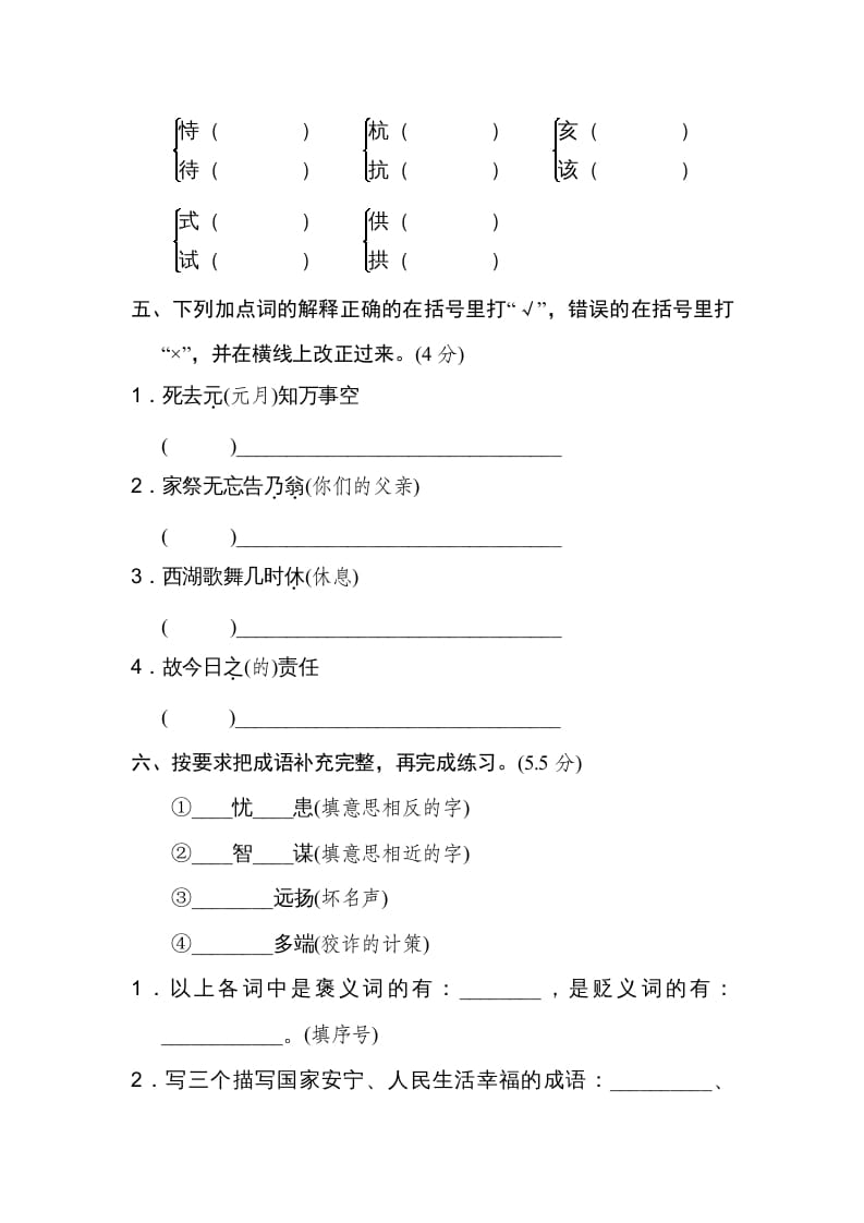 图片[2]-五年级语文上册第四单元达标检测卷（一）（部编版）-米大兔试卷网