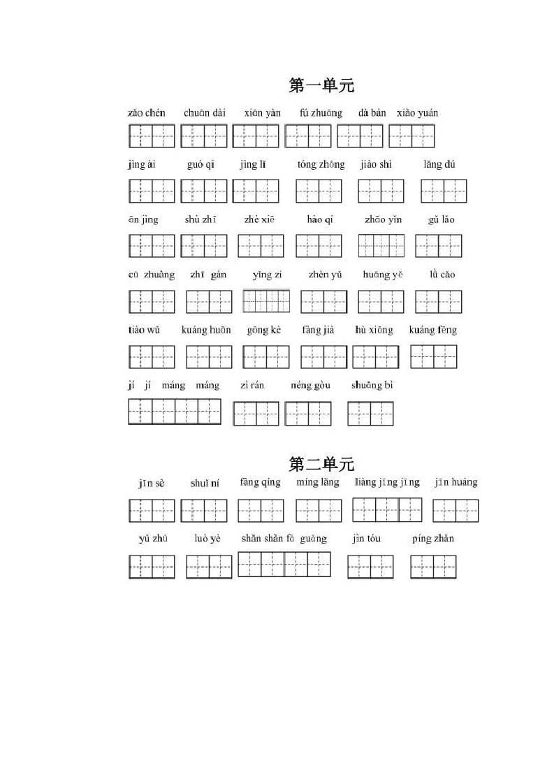 三年级语文上册上看拼音写词语（部编版）-米大兔试卷网