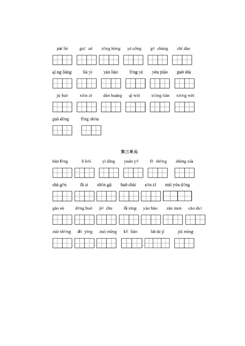 图片[2]-三年级语文上册上看拼音写词语（部编版）-米大兔试卷网