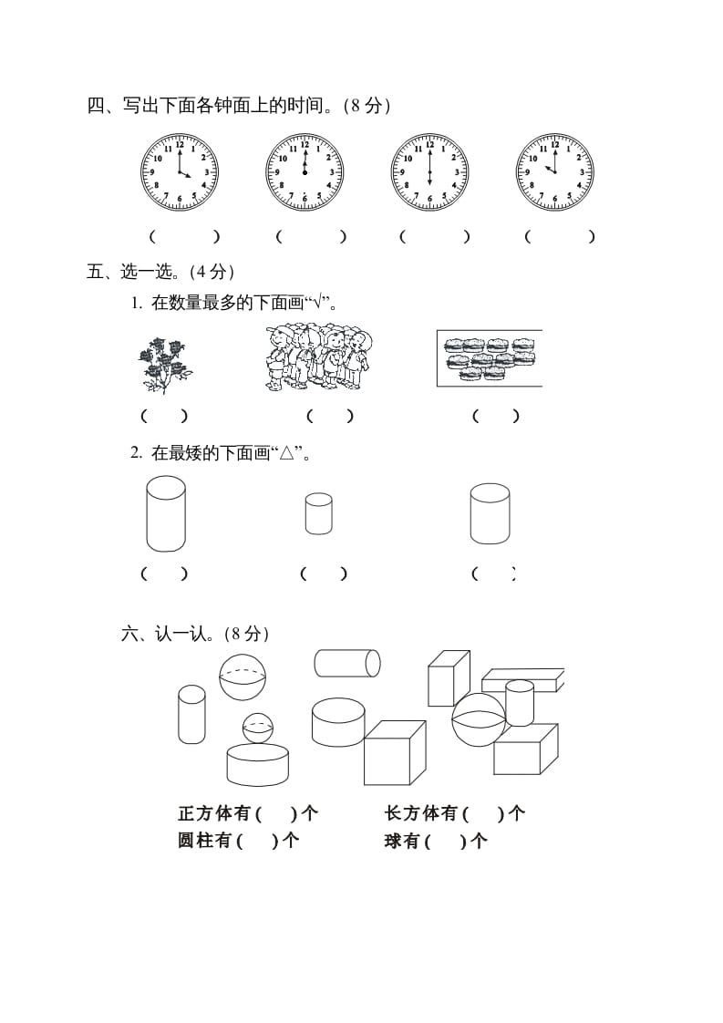 图片[2]-一年级数学上册期末测试卷5（人教版）-米大兔试卷网