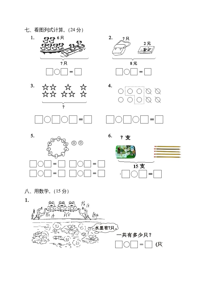 图片[3]-一年级数学上册期末测试卷5（人教版）-米大兔试卷网