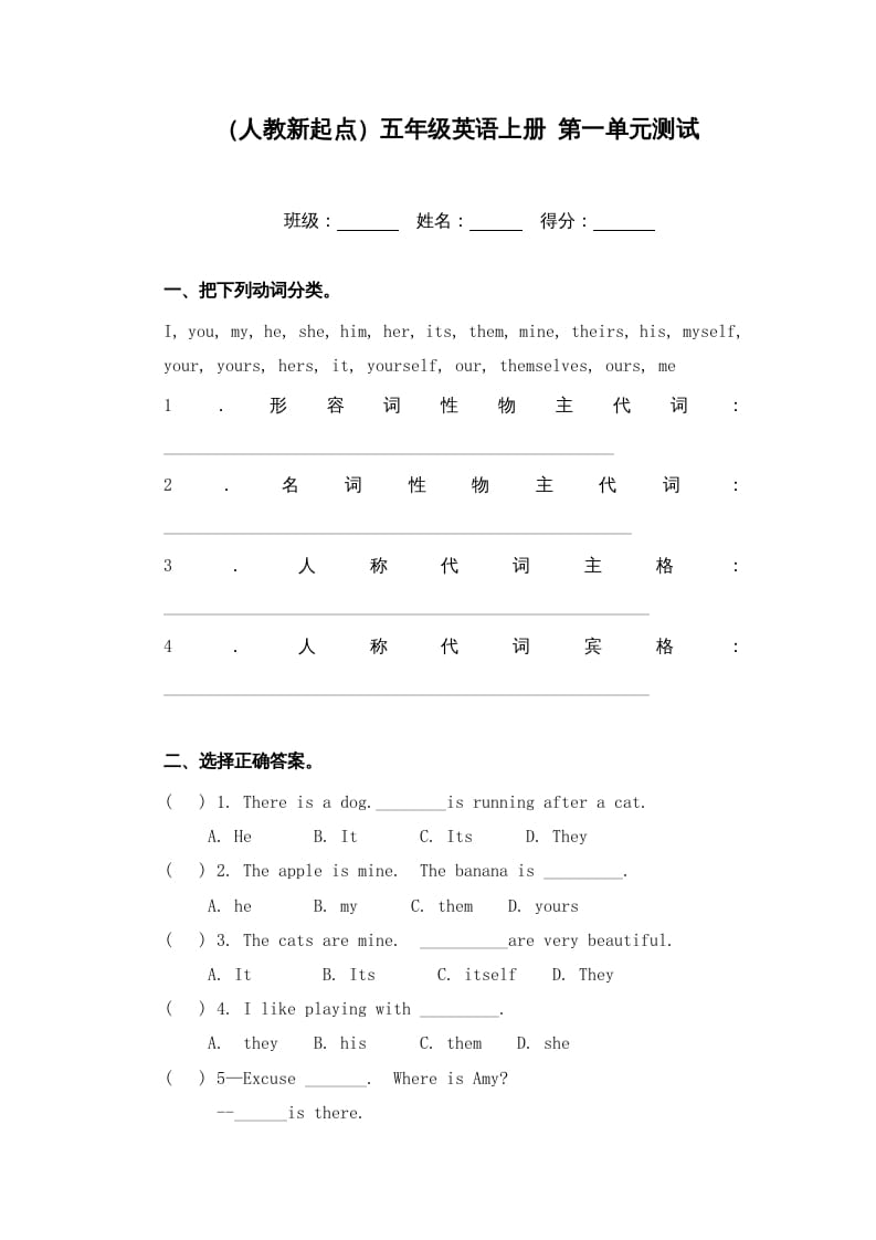 五年级英语上册第一单元测试（人教版一起点）-米大兔试卷网