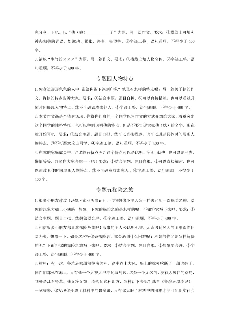 图片[2]-五年级语文上册.【习作专项复习】新部编版五年级下册习作专项复习（部编版）-米大兔试卷网