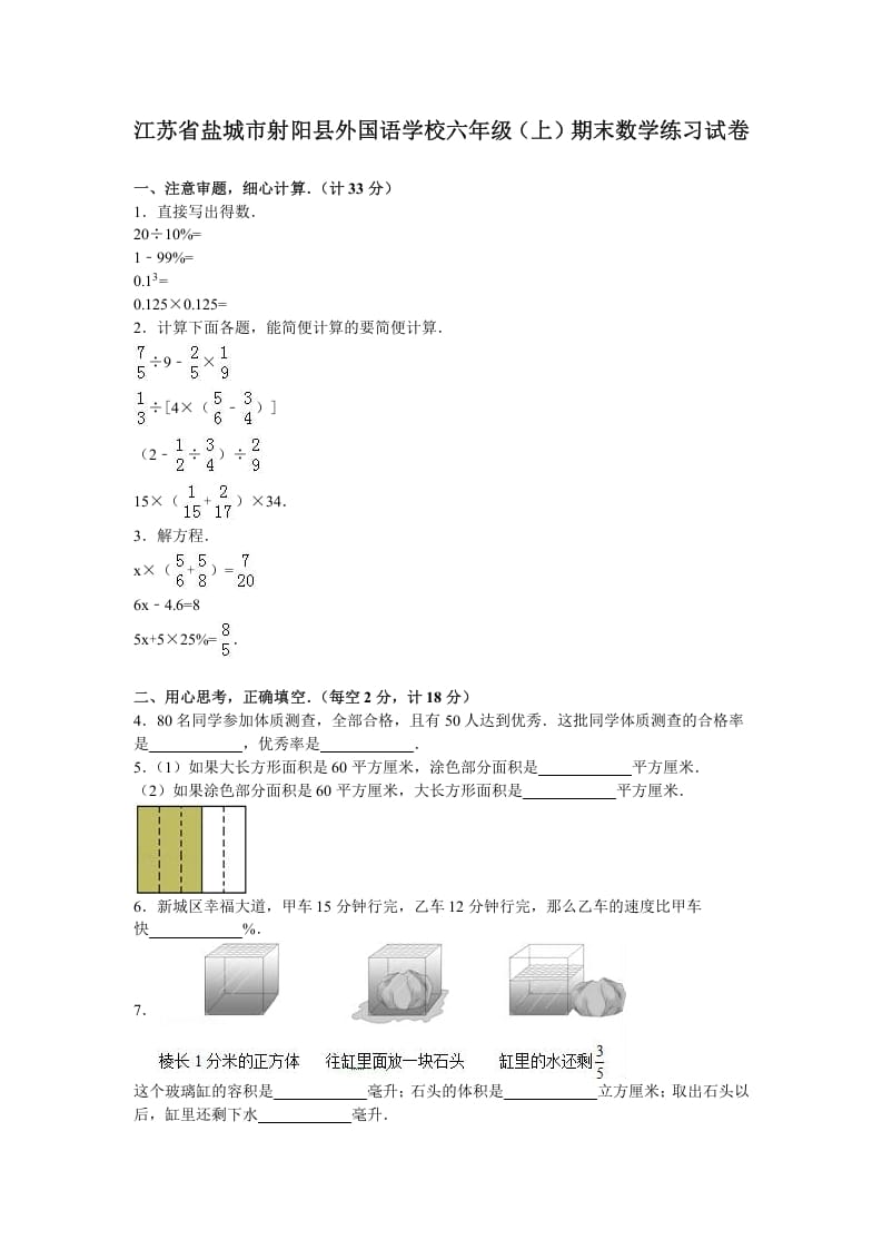 六年级数学上册学期期末测试卷9（苏教版）-米大兔试卷网