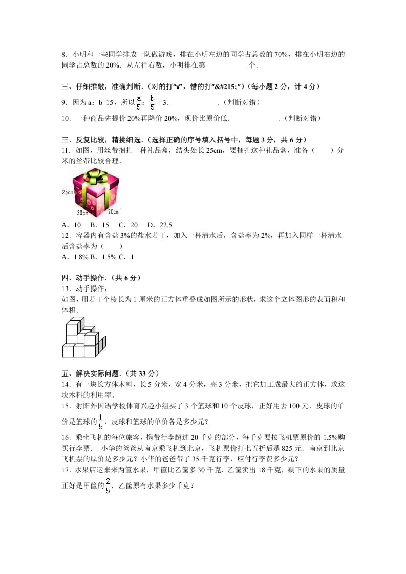 图片[2]-六年级数学上册学期期末测试卷9（苏教版）-米大兔试卷网