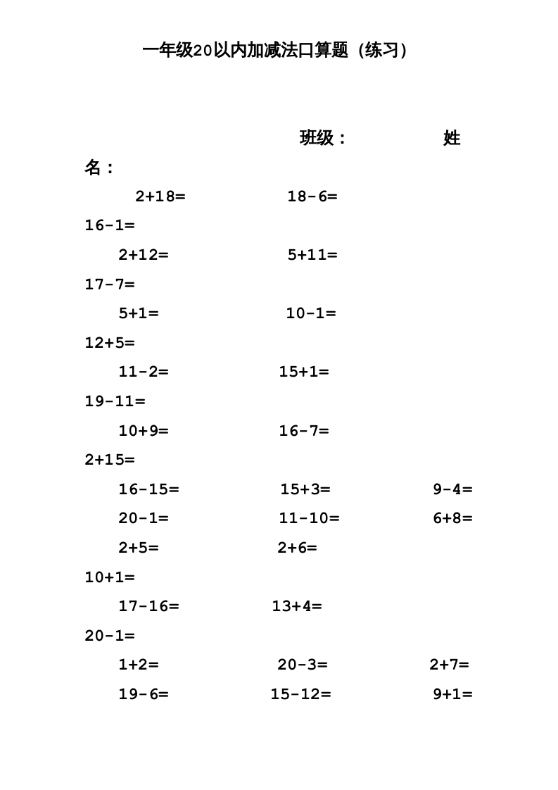 一年级数学上册专题训练---20以内加减法口算题(1000道)（苏教版）-米大兔试卷网