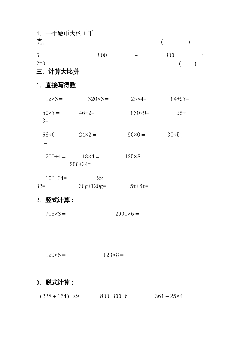 图片[2]-三年级数学上册期中试卷1（北师大版）-米大兔试卷网