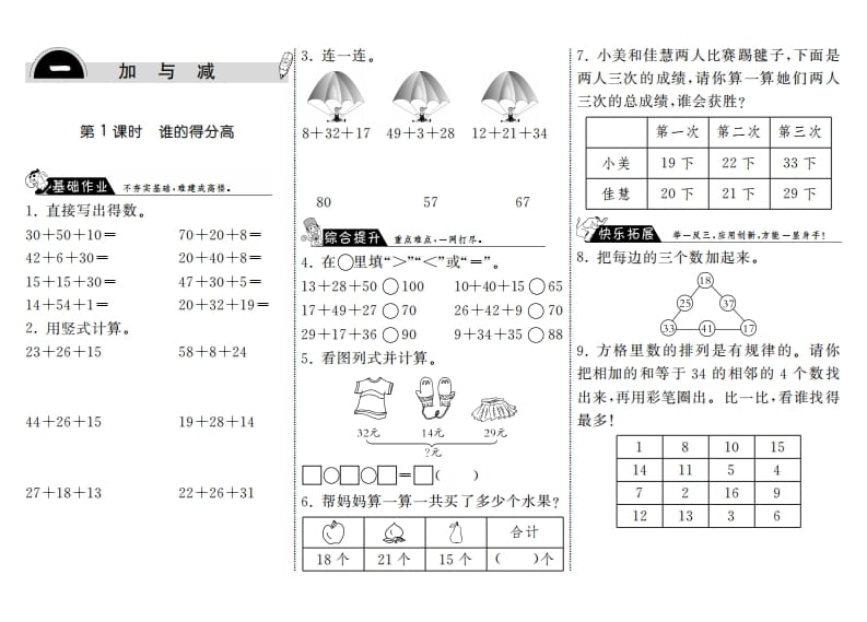 二年级数学上册1.1谁的得分高·（北师大版）-米大兔试卷网