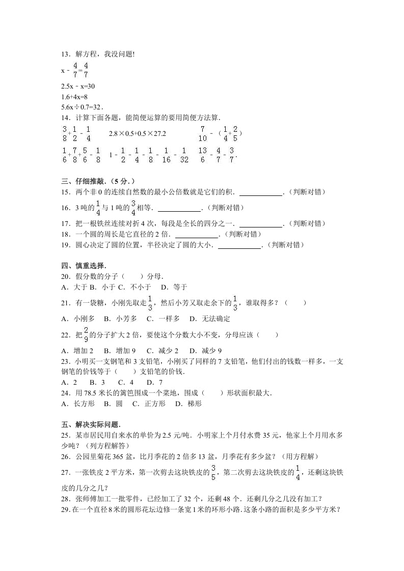 图片[2]-五年级数学下册苏教版下学期期末测试卷11-米大兔试卷网