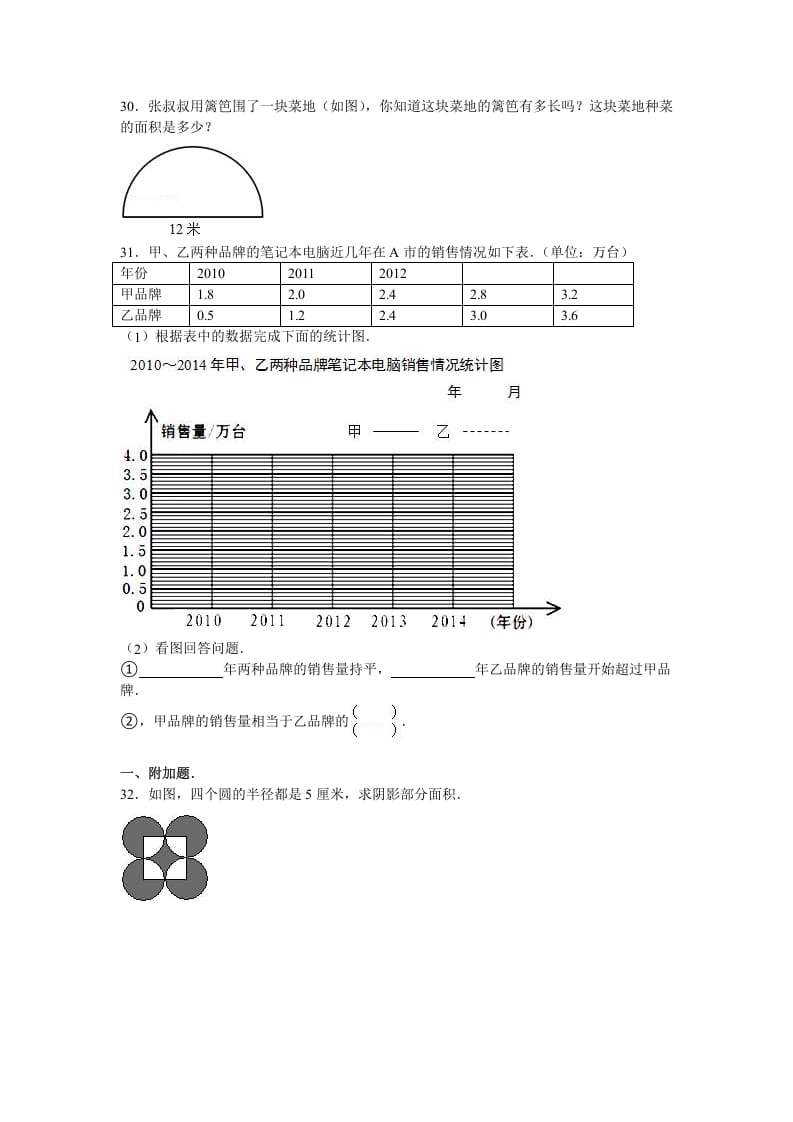 图片[3]-五年级数学下册苏教版下学期期末测试卷11-米大兔试卷网