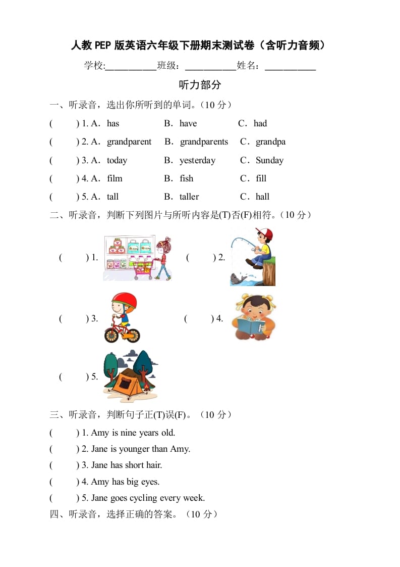 六年级英语下册人教PEP版期末测试B卷（含听力音频）-米大兔试卷网