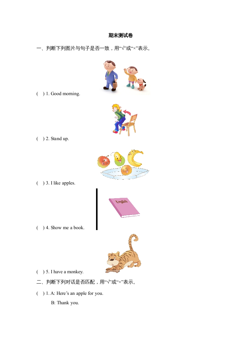 一年级英语上册期末测试卷(1)（人教一起点）-米大兔试卷网