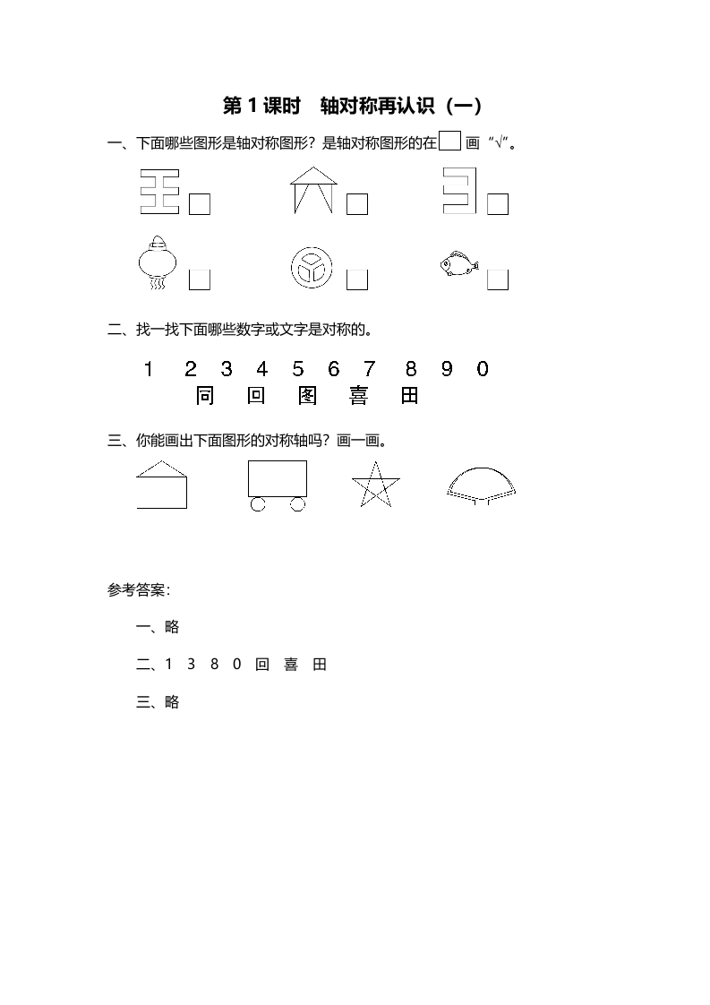 五年级数学上册第1课时轴对称再认识（一）（北师大版）-米大兔试卷网