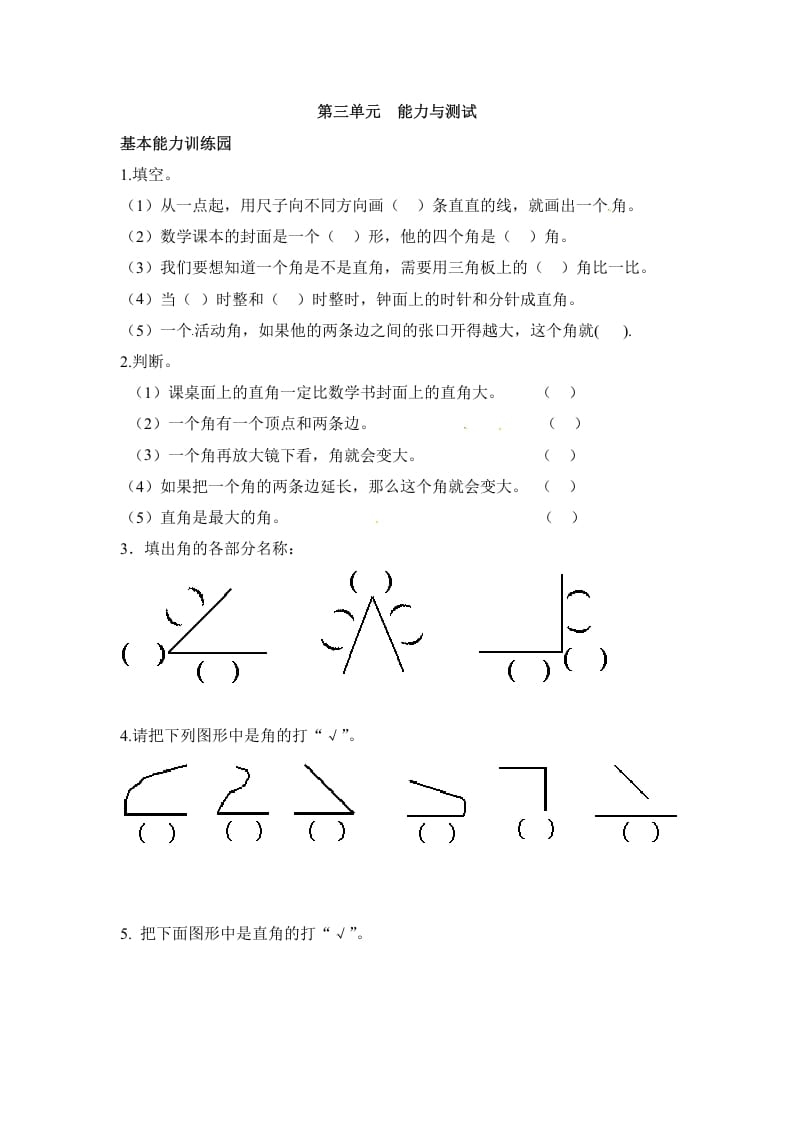 二年级数学上册第3单元测试卷2（人教版）-米大兔试卷网