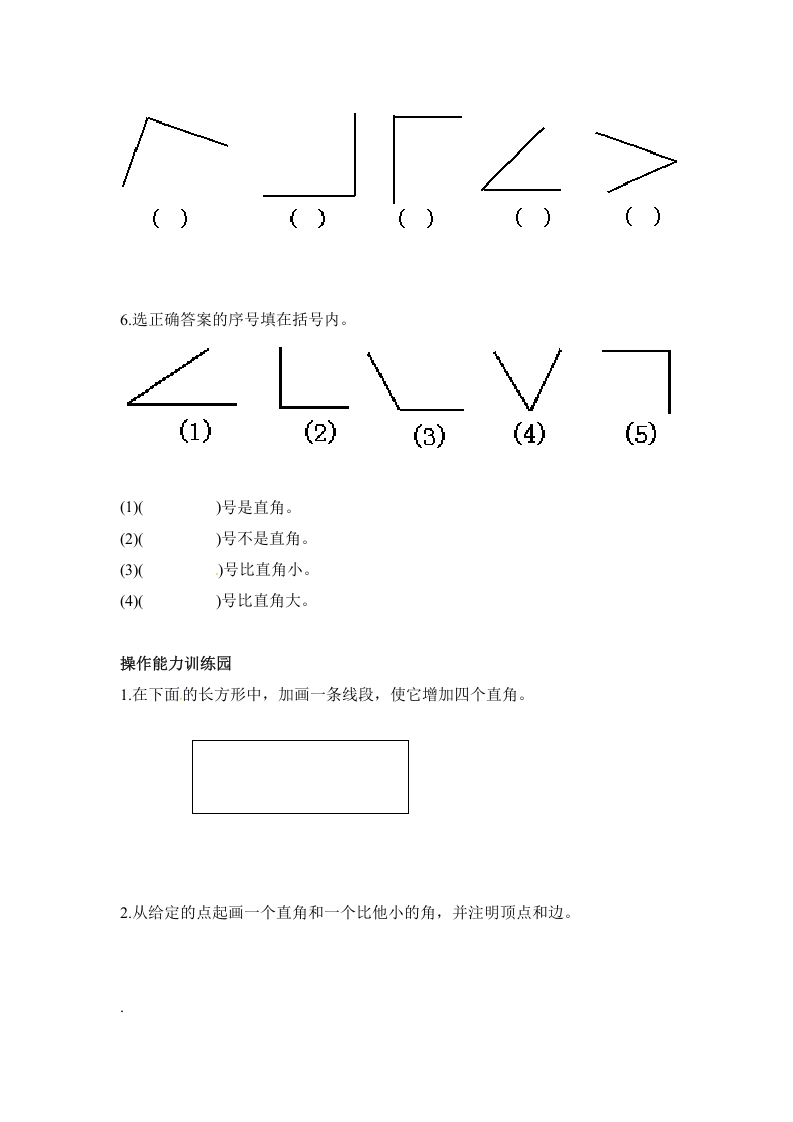 图片[2]-二年级数学上册第3单元测试卷2（人教版）-米大兔试卷网