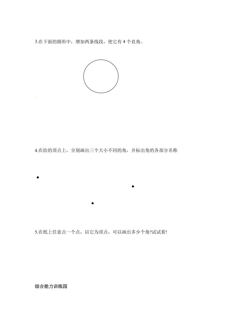 图片[3]-二年级数学上册第3单元测试卷2（人教版）-米大兔试卷网