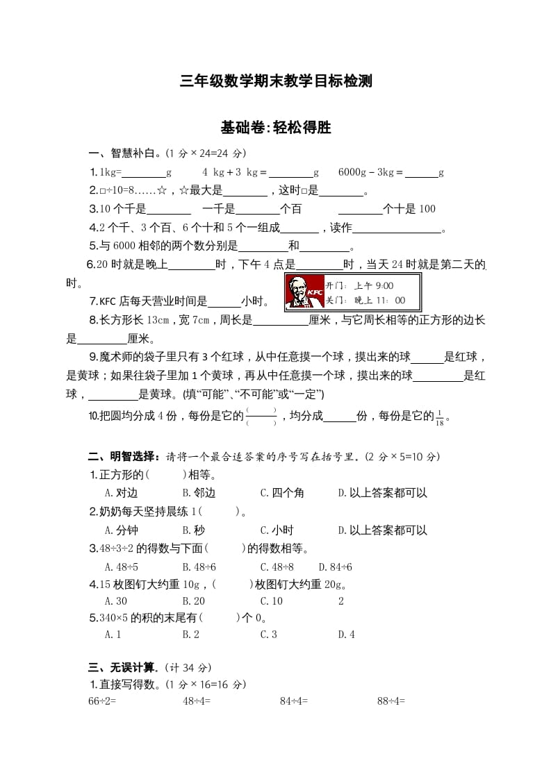 三年级数学上册期末考试题(4)（苏教版）-米大兔试卷网