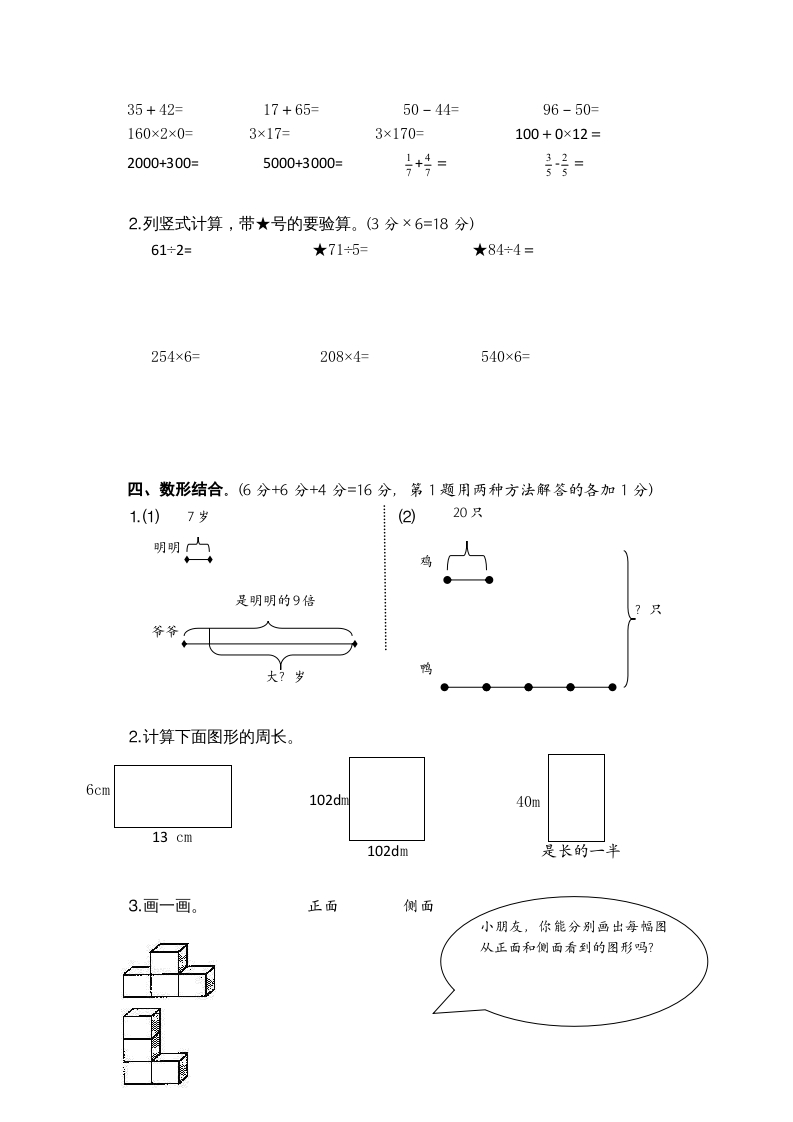 图片[2]-三年级数学上册期末考试题(4)（苏教版）-米大兔试卷网