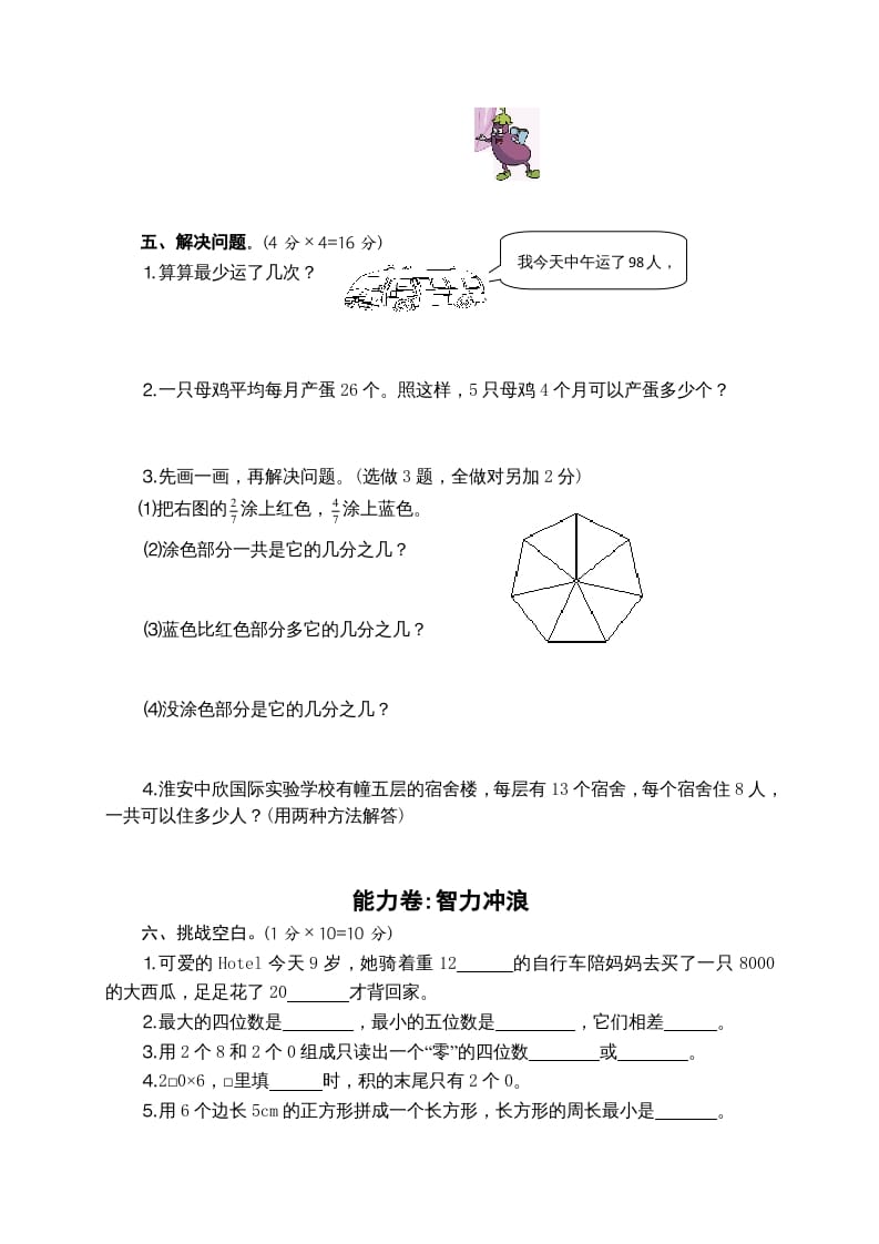 图片[3]-三年级数学上册期末考试题(4)（苏教版）-米大兔试卷网