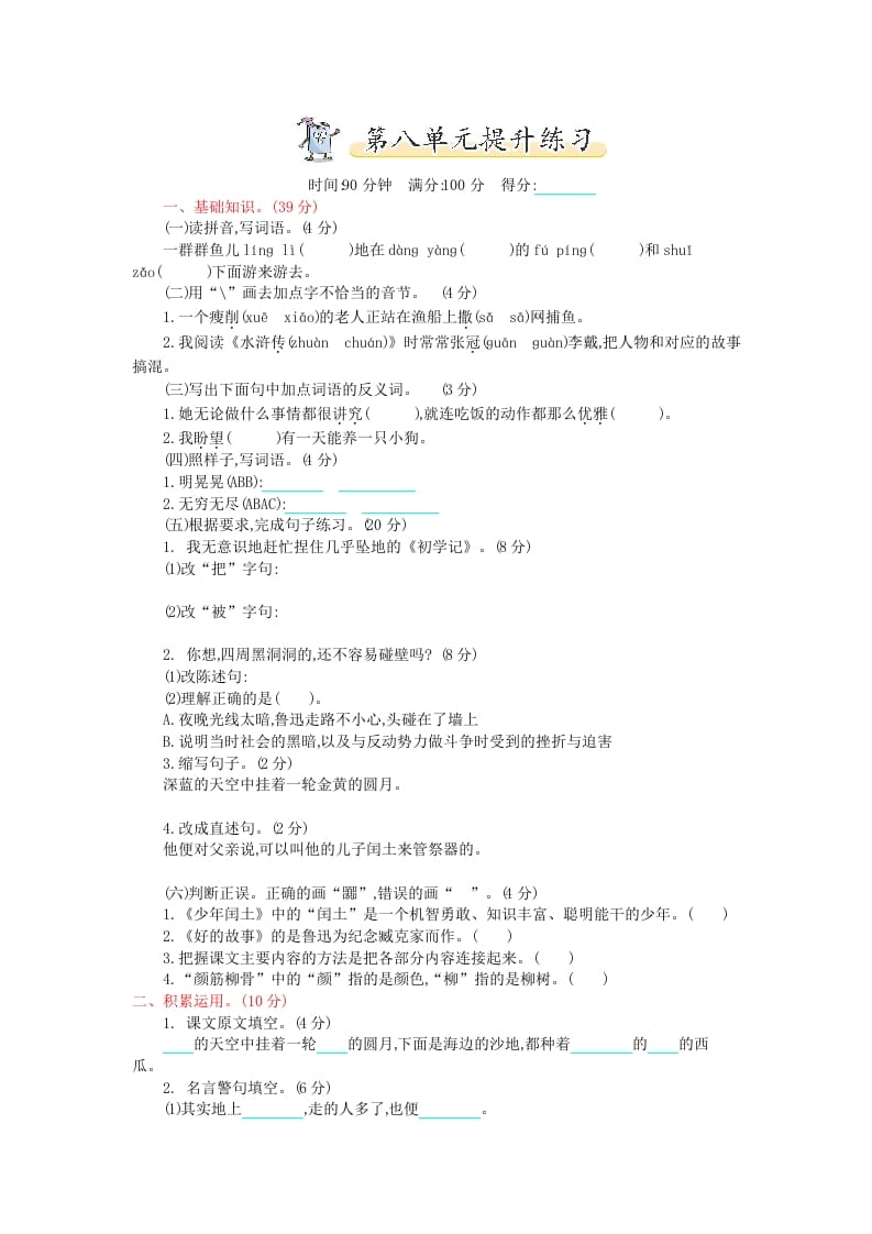 六年级语文上册第八单元提升练习（部编版）-米大兔试卷网