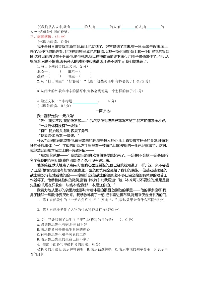 图片[2]-六年级语文上册第八单元提升练习（部编版）-米大兔试卷网