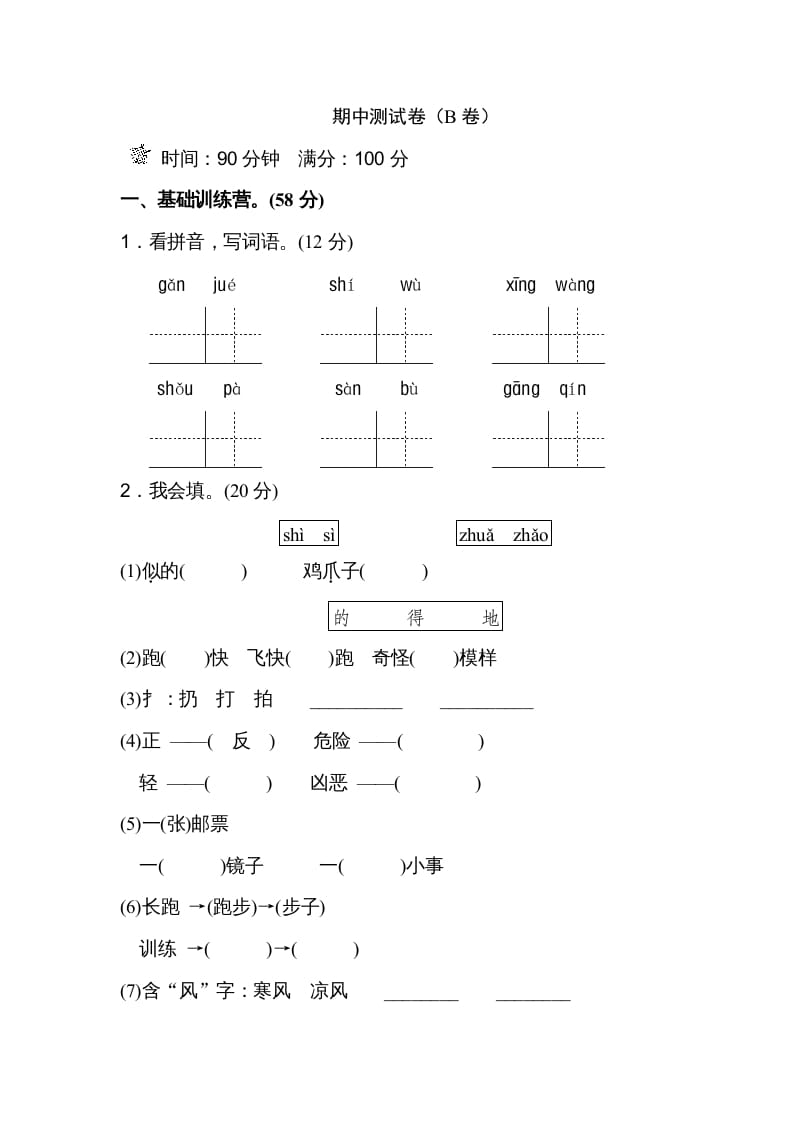 二年级语文上册期末测试卷（A卷）（部编）2-米大兔试卷网