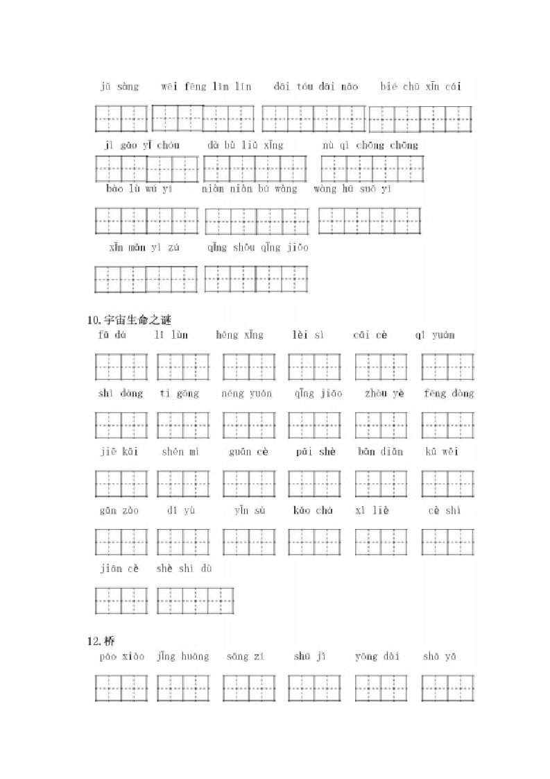 图片[3]-六年级语文上册看拼音写词语（部编版）-米大兔试卷网