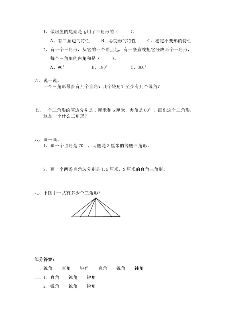 图片[2]-四年级数学下册北师大版小学第二单元《认识三角形和四边形——三角形分类》同步检测（附答案）-米大兔试卷网