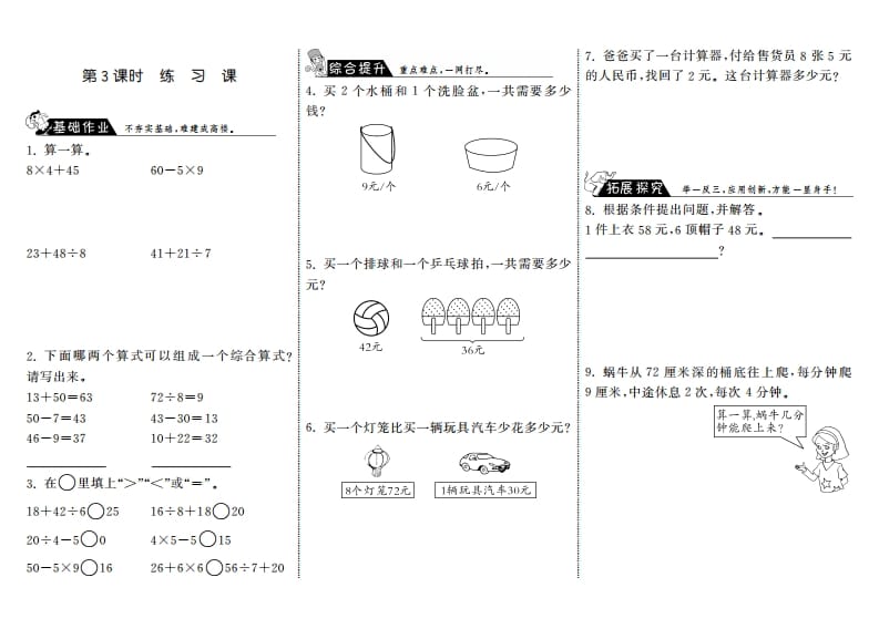 三年级数学上册1.3练习课·（北师大版）-米大兔试卷网