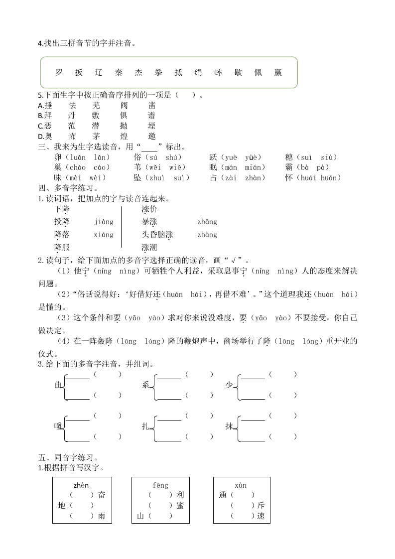 图片[2]-四年级语文上册生字专项-米大兔试卷网