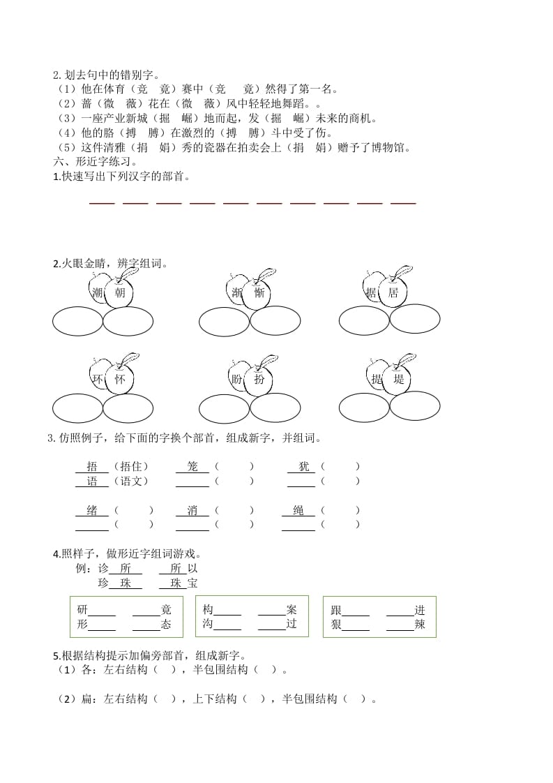 图片[3]-四年级语文上册生字专项-米大兔试卷网