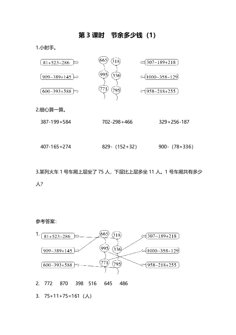 三年级数学上册第3课时节余多少钱（1）（北师大版）-米大兔试卷网