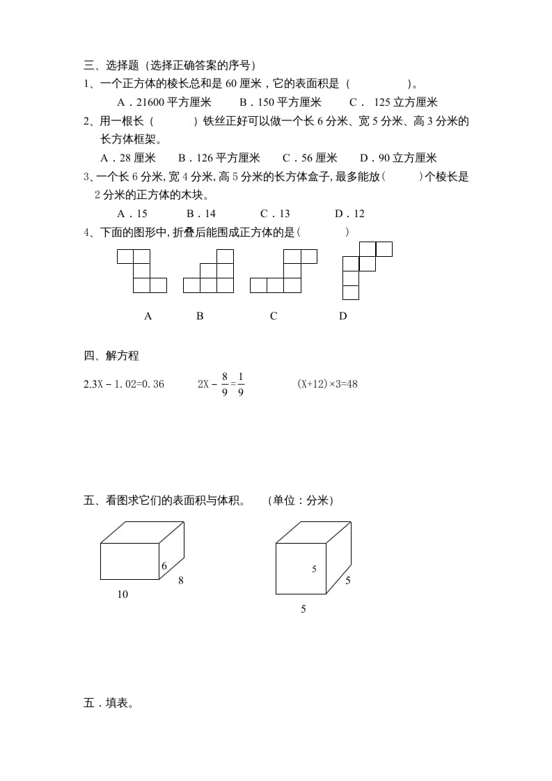 图片[2]-六年级数学上册第1单元《长方形和正方形》单元检测1（无答案）（苏教版）-米大兔试卷网