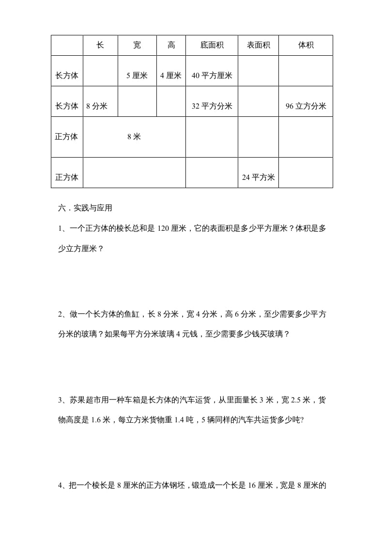 图片[3]-六年级数学上册第1单元《长方形和正方形》单元检测1（无答案）（苏教版）-米大兔试卷网