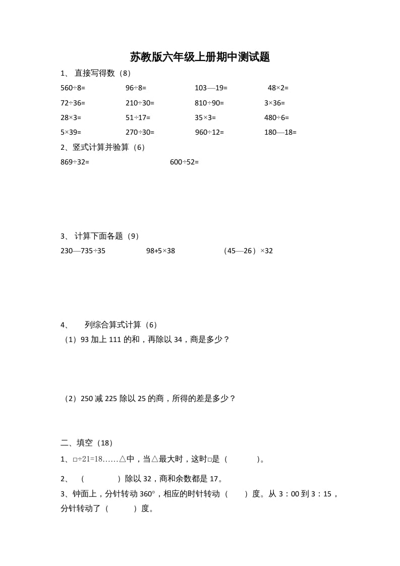 六年级数学上册期中测试题(2)（苏教版）-米大兔试卷网