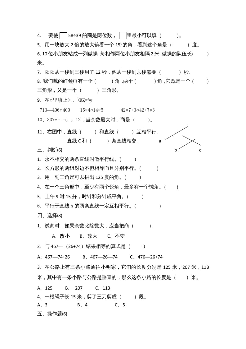 图片[2]-六年级数学上册期中测试题(2)（苏教版）-米大兔试卷网