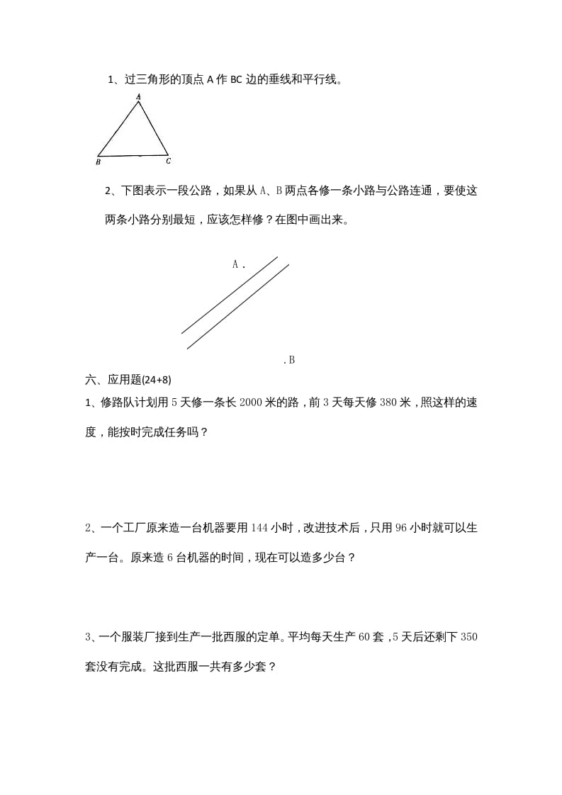 图片[3]-六年级数学上册期中测试题(2)（苏教版）-米大兔试卷网