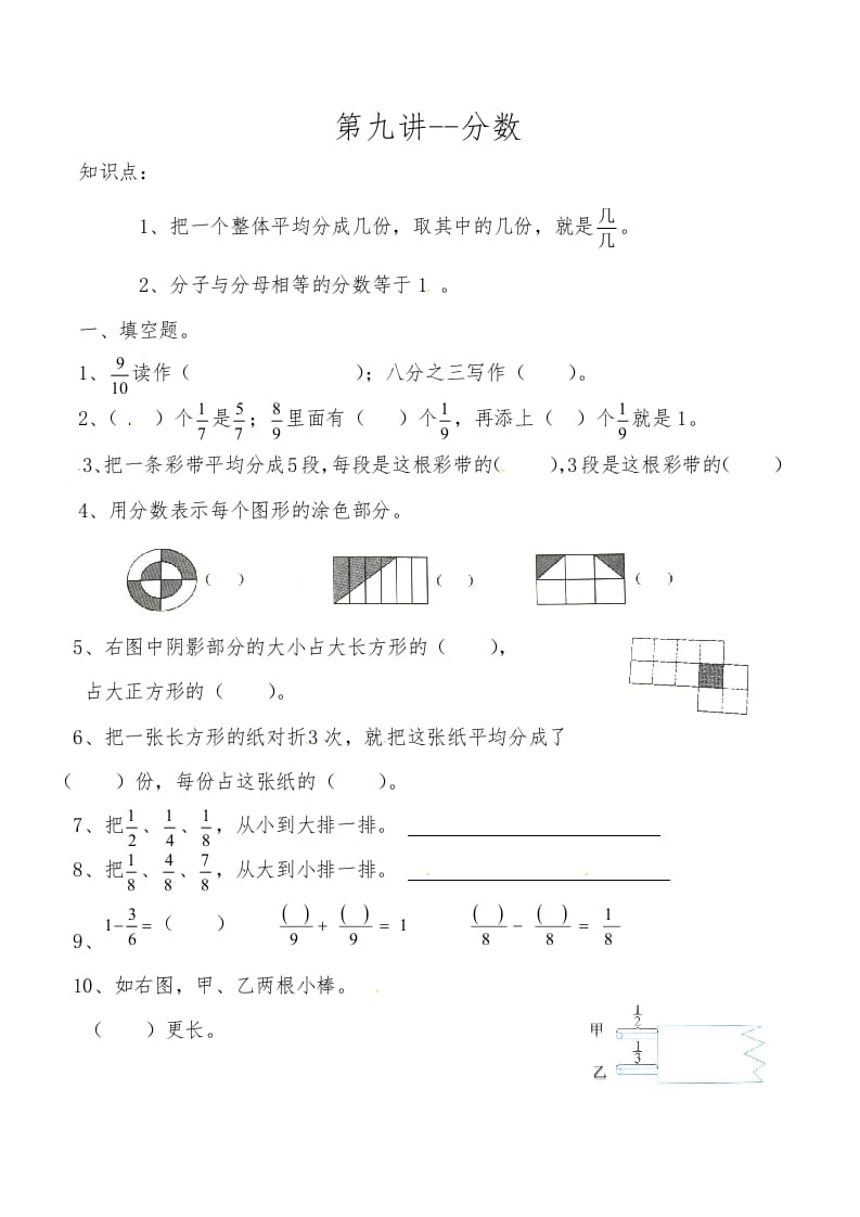 三年级数学上册第九讲分数（人教版）-米大兔试卷网