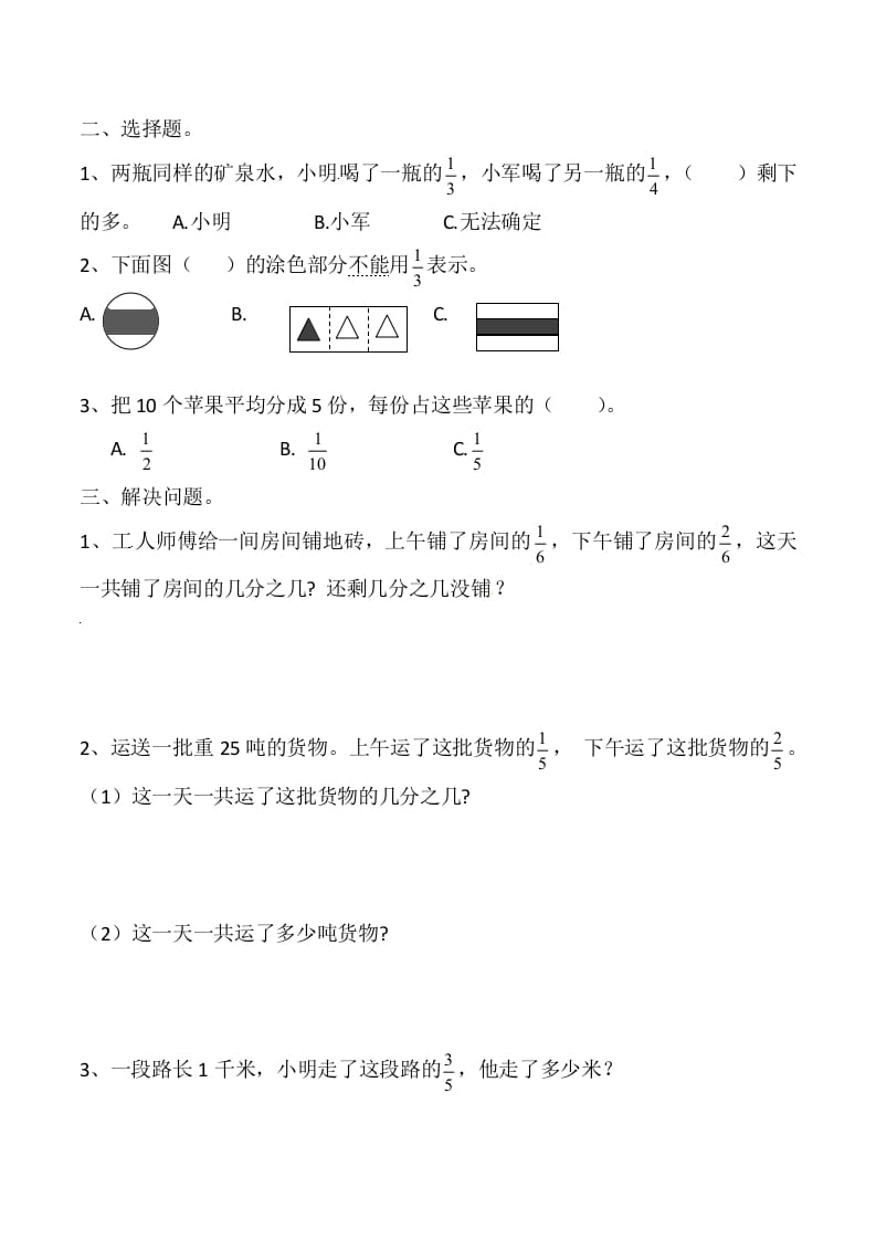 图片[2]-三年级数学上册第九讲分数（人教版）-米大兔试卷网