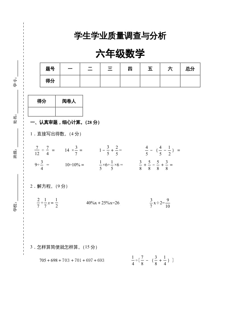 六年级数学上册新期末测试卷（苏教版）-米大兔试卷网