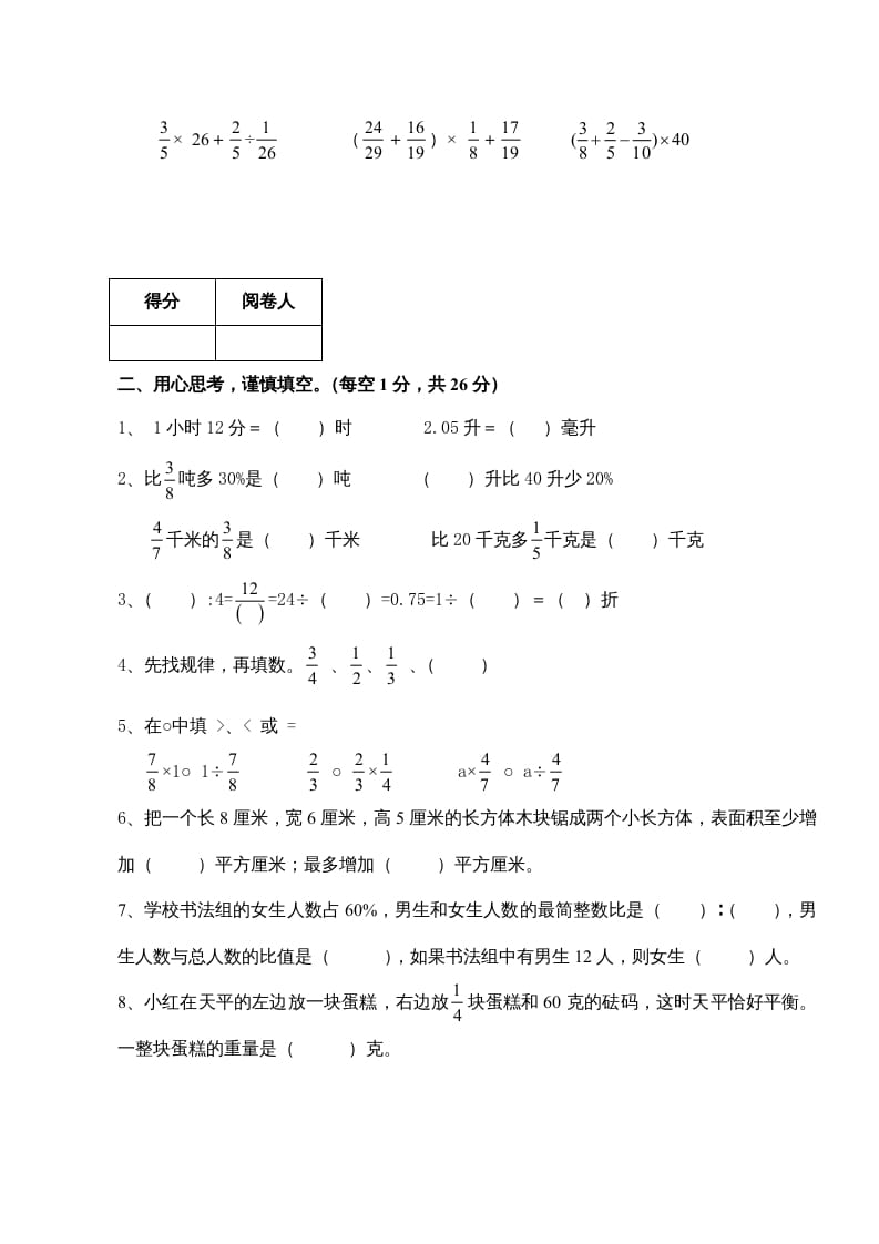 图片[2]-六年级数学上册新期末测试卷（苏教版）-米大兔试卷网