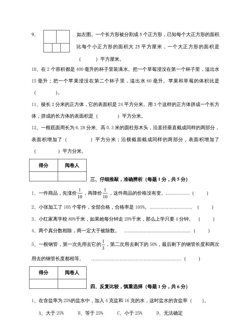 图片[3]-六年级数学上册新期末测试卷（苏教版）-米大兔试卷网